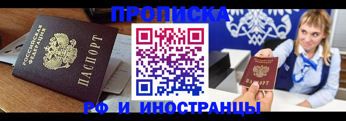 прописка от собственника в Заинске