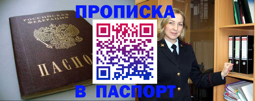 временная регистрация законно в Заинске