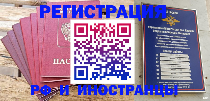 временная регистрация недорого в Заинске