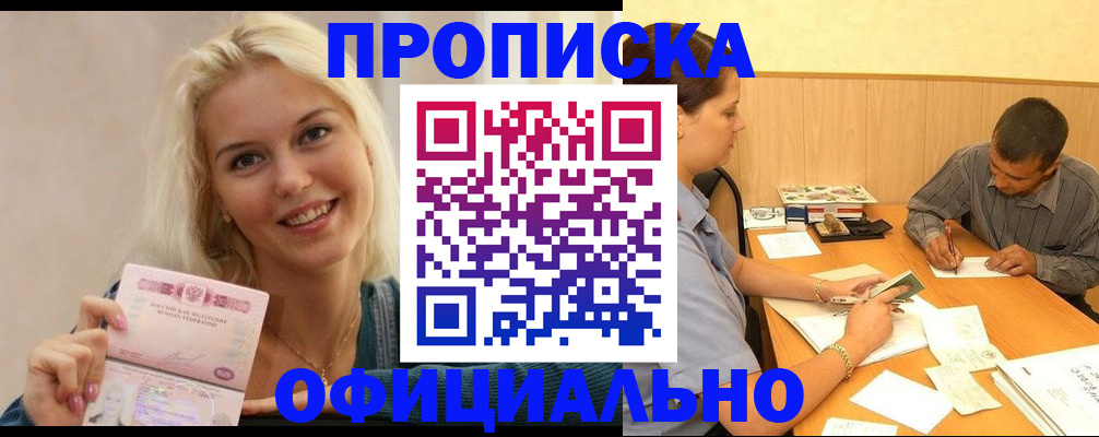 прописка поиск в Заинске