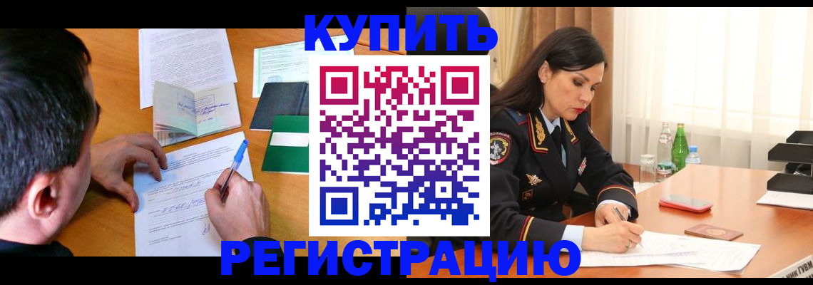 прописка иностранных граждан в Заинске