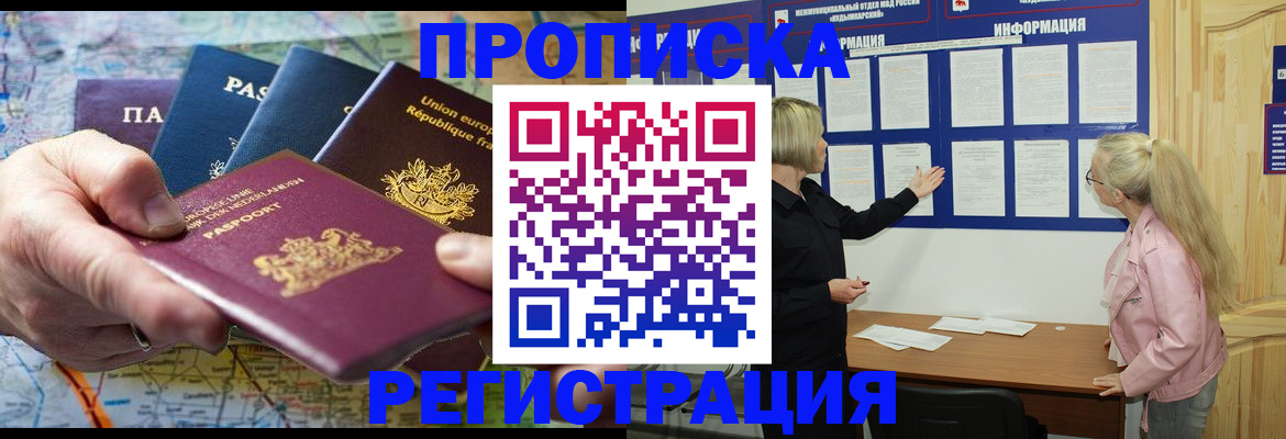временная регистрация купить в Заинске