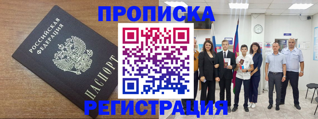 временная регистрация для школы в Заинске