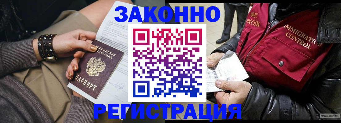 прописка штамп в Заинске